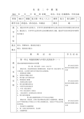 九年级历史中考复习教案系列