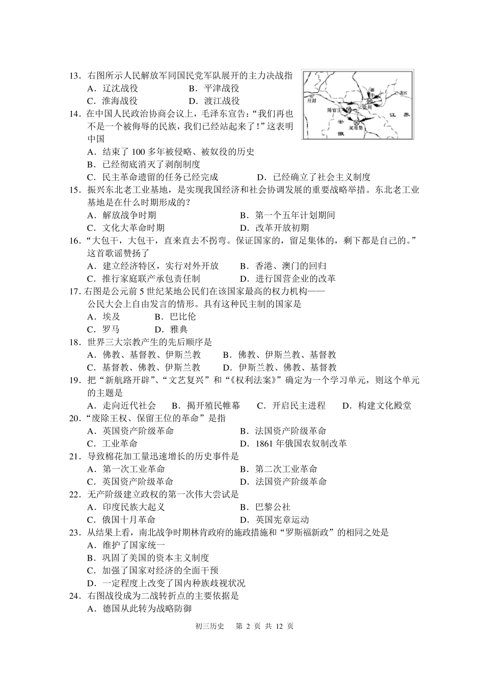 九年级历史中考选择题专题练习_第2页