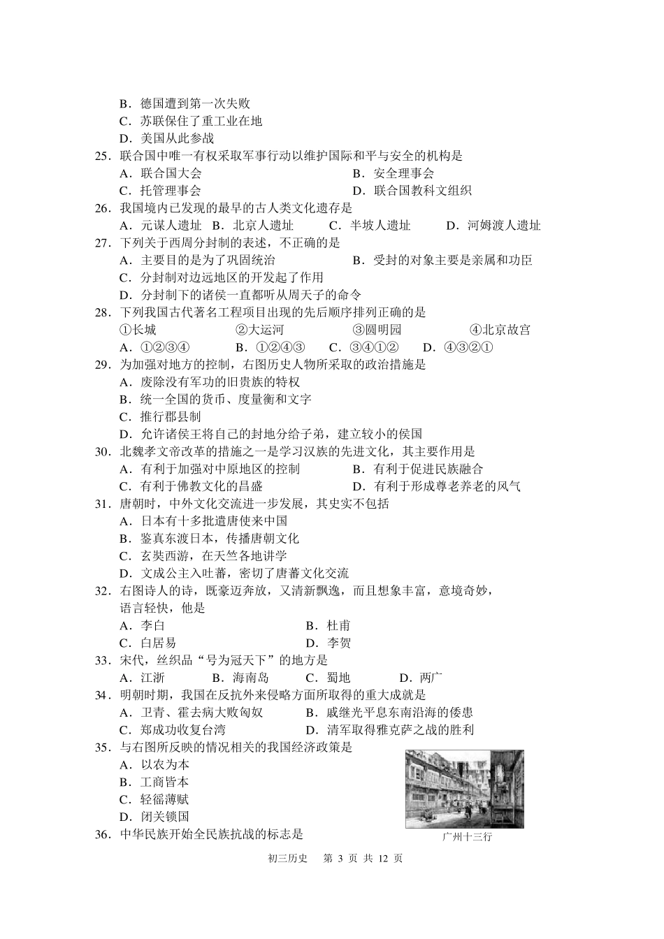 九年级历史中考选择题专题练习_第3页