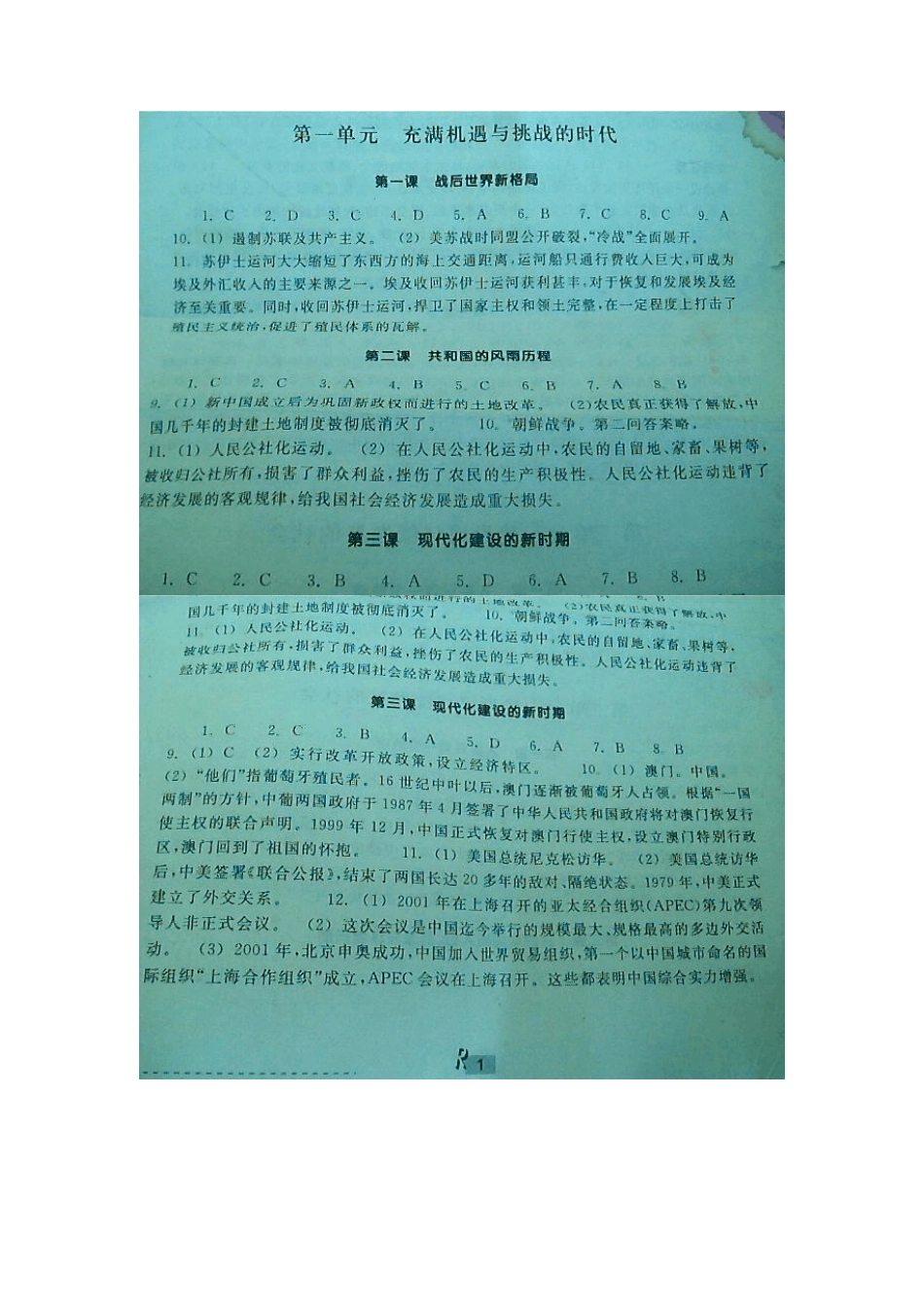 九年级历史与社会作业本答案_第1页