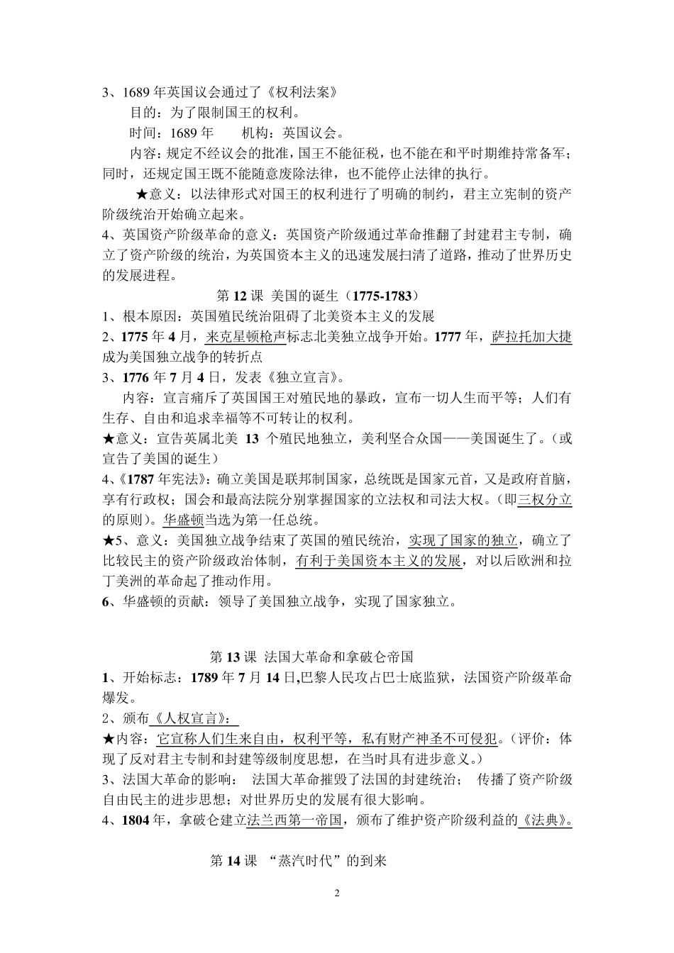 九年级历史复习提纲_第2页