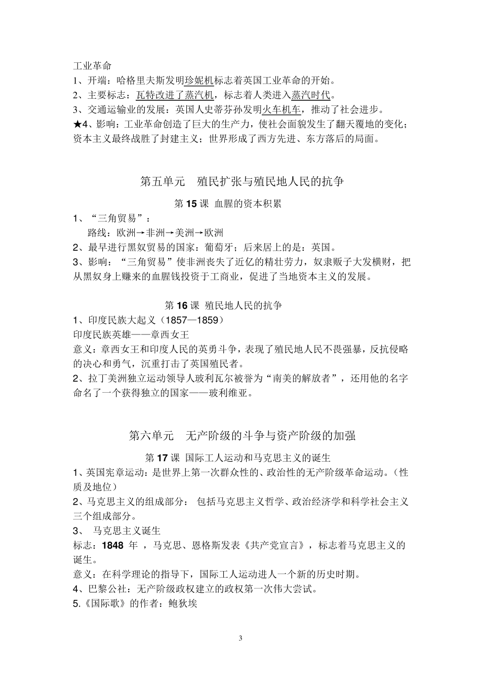 九年级历史复习提纲_第3页