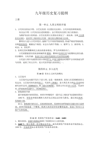 九年级历史复习提纲