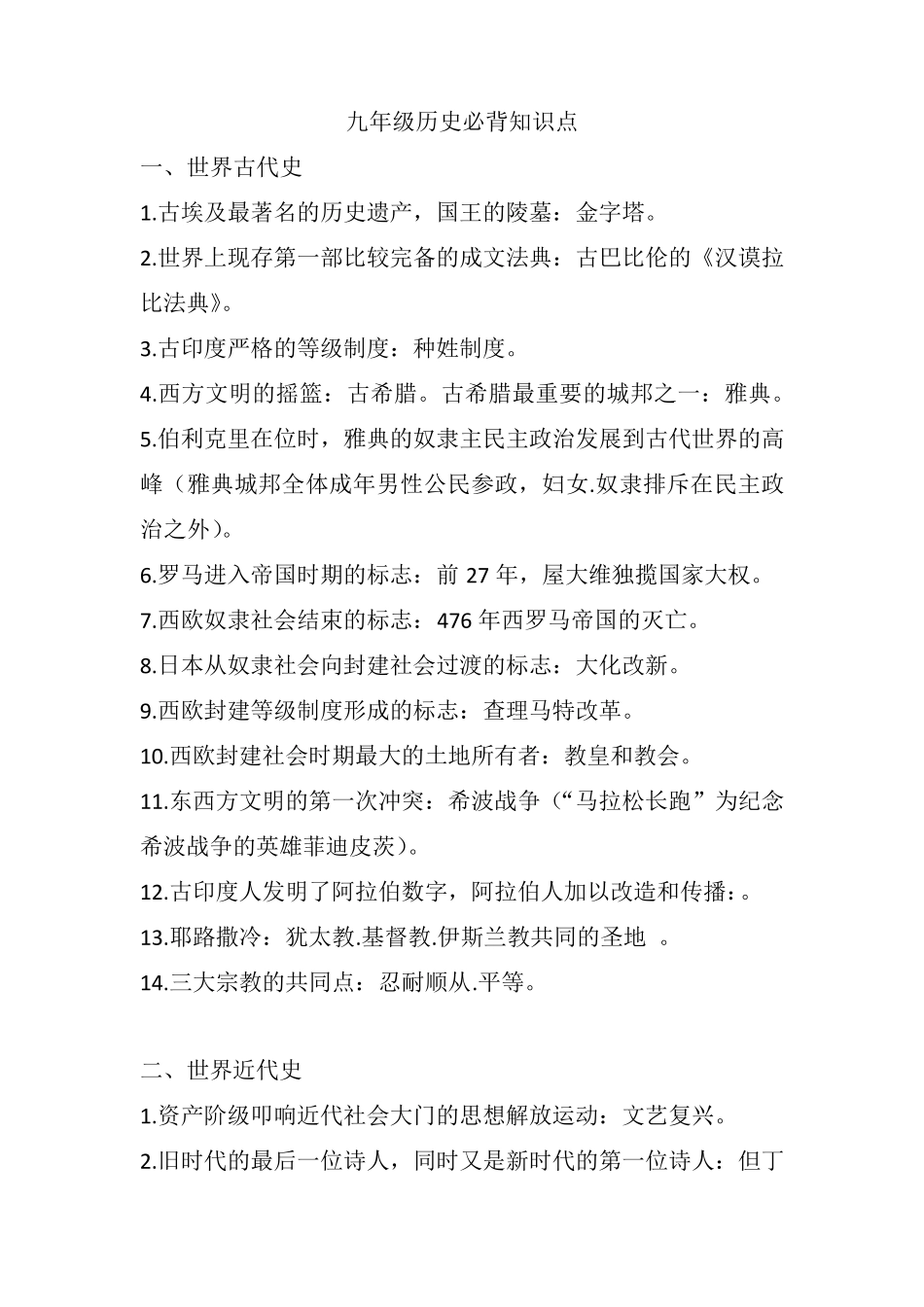 九年级历史必背知识点_第1页