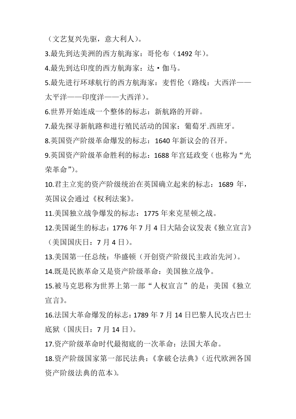 九年级历史必背知识点_第2页