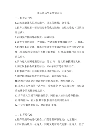 九年级历史必背知识点