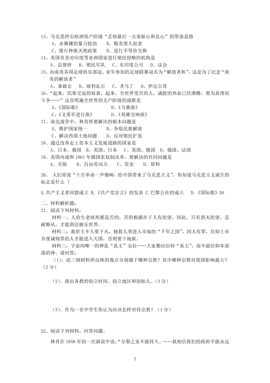 九年级历史期末考试试题_第2页