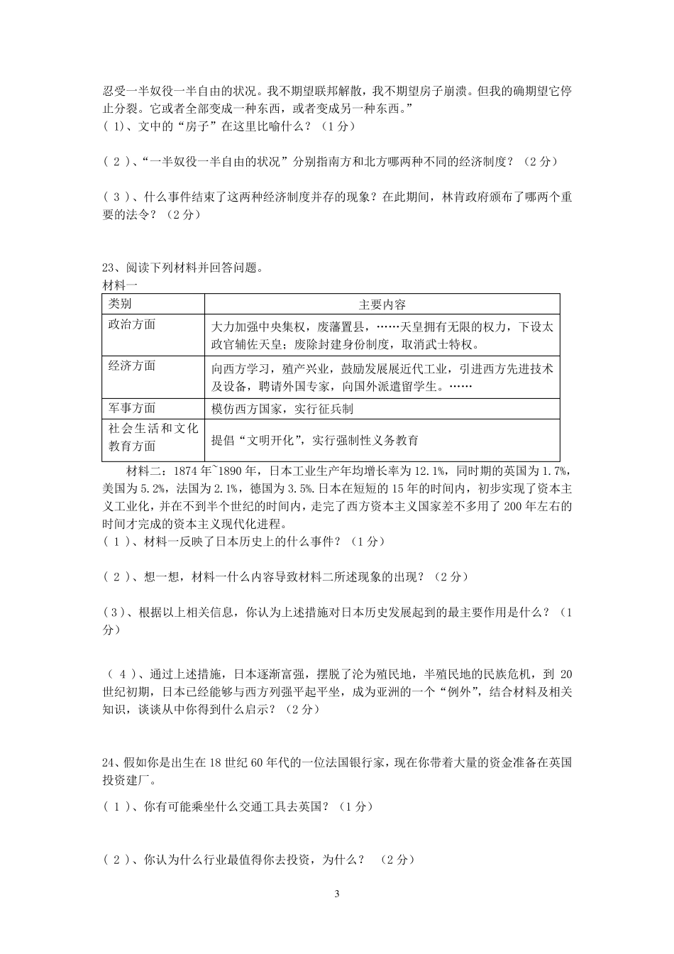 九年级历史期末考试试题_第3页