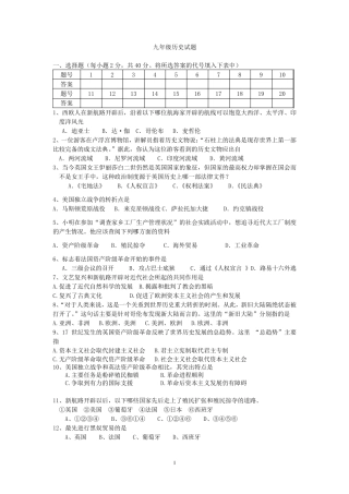 九年级历史期末考试试题