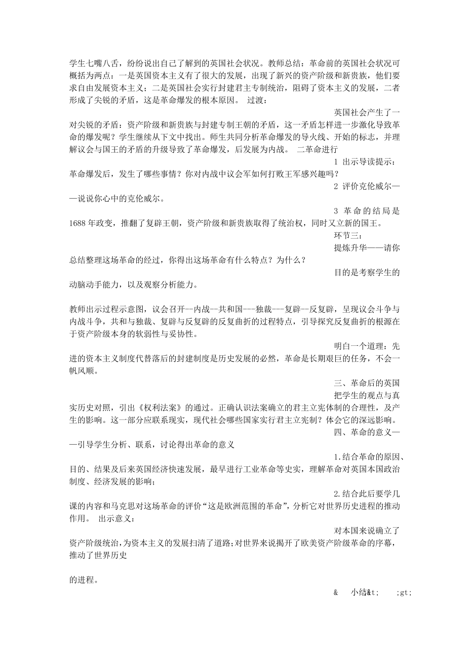 九年级历史评课稿_第2页