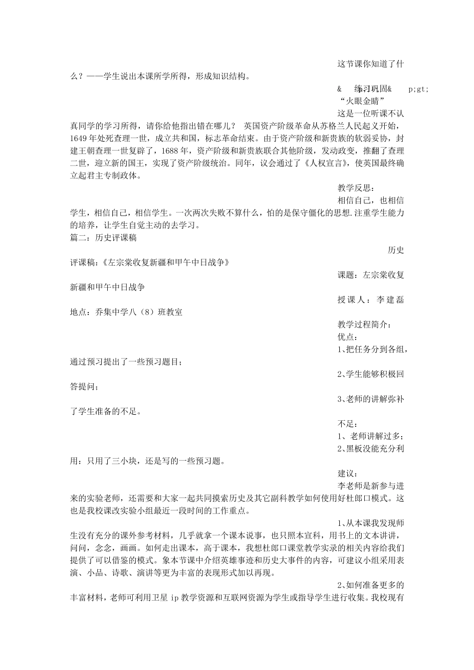 九年级历史评课稿_第3页