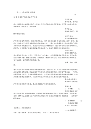 九年级历史评课稿