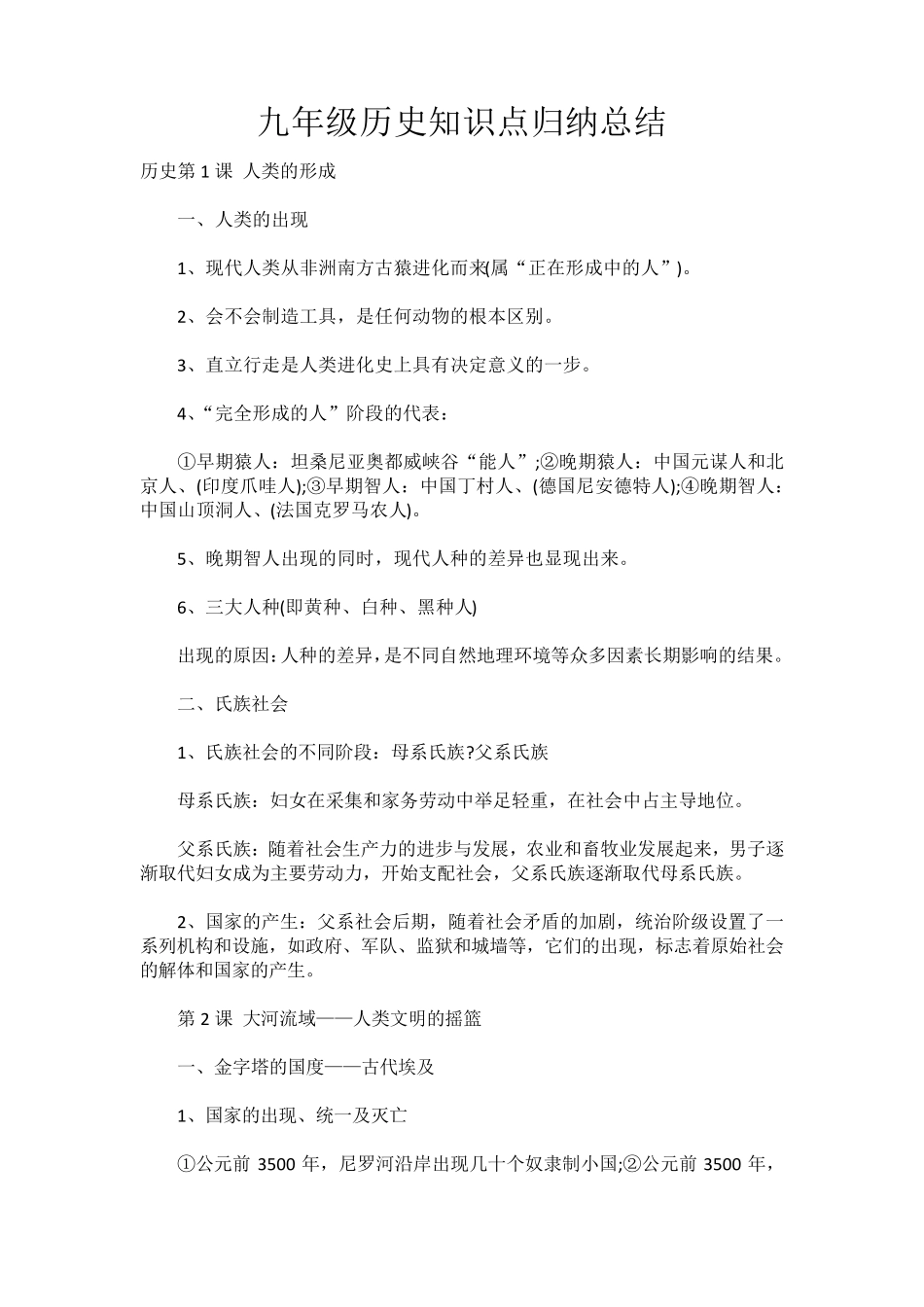 九年级历史重点知识点归纳总结_第1页