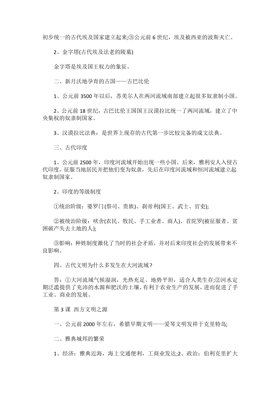 九年级历史重点知识点归纳总结_第2页