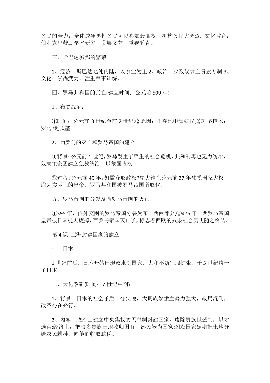 九年级历史重点知识点归纳总结_第3页
