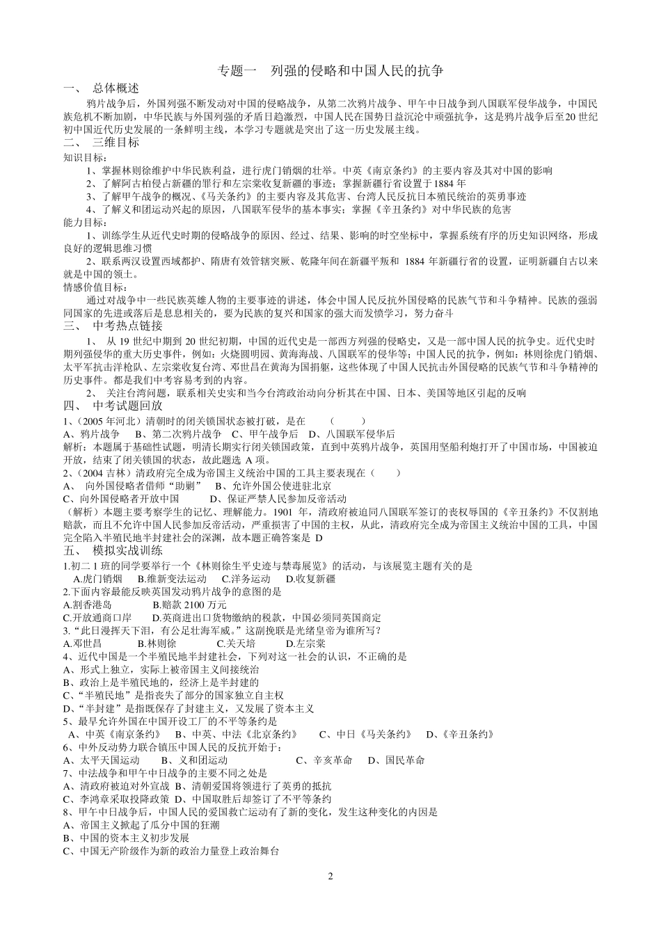 九年级历史课总复习专题教案_第2页