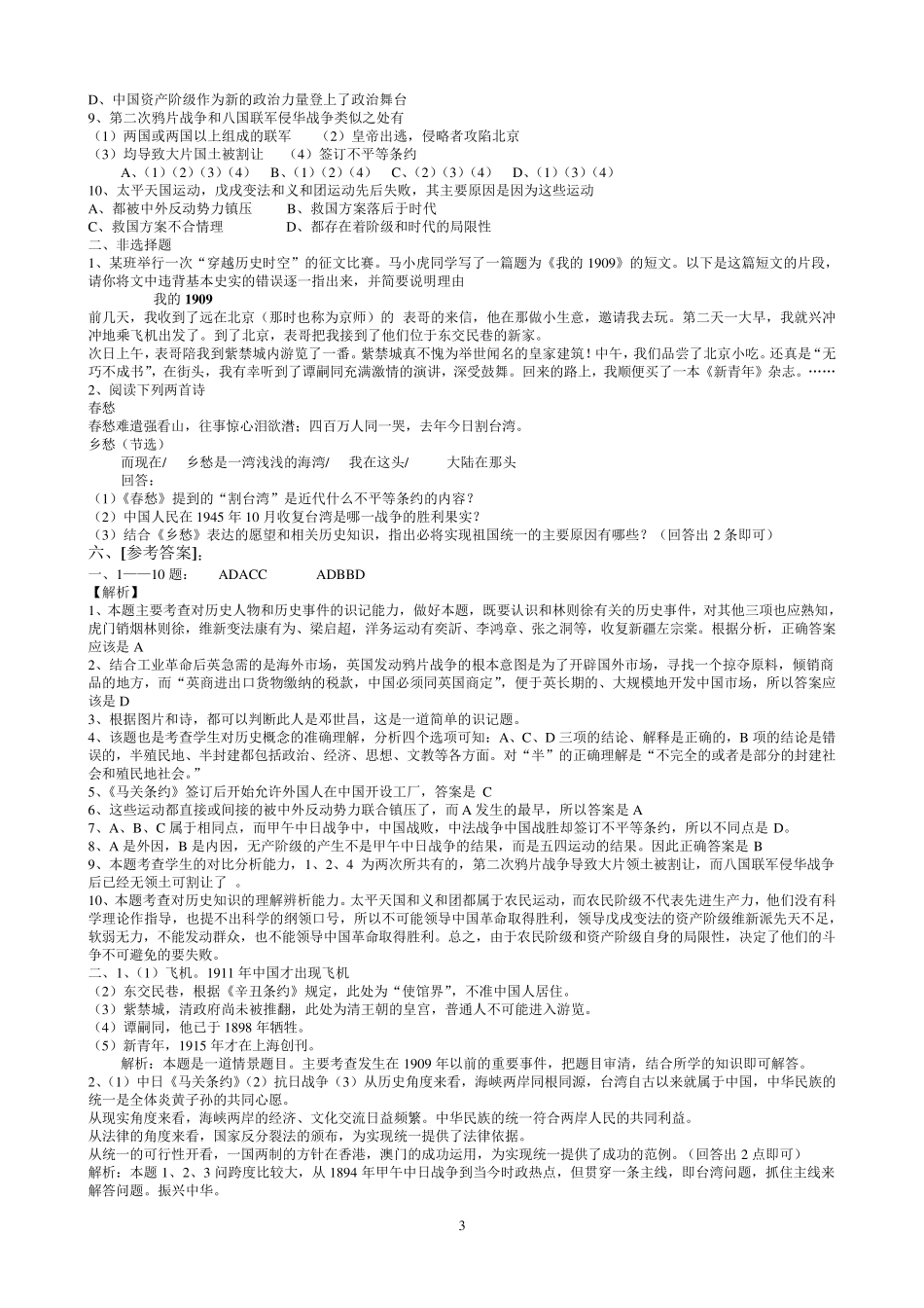 九年级历史课总复习专题教案_第3页