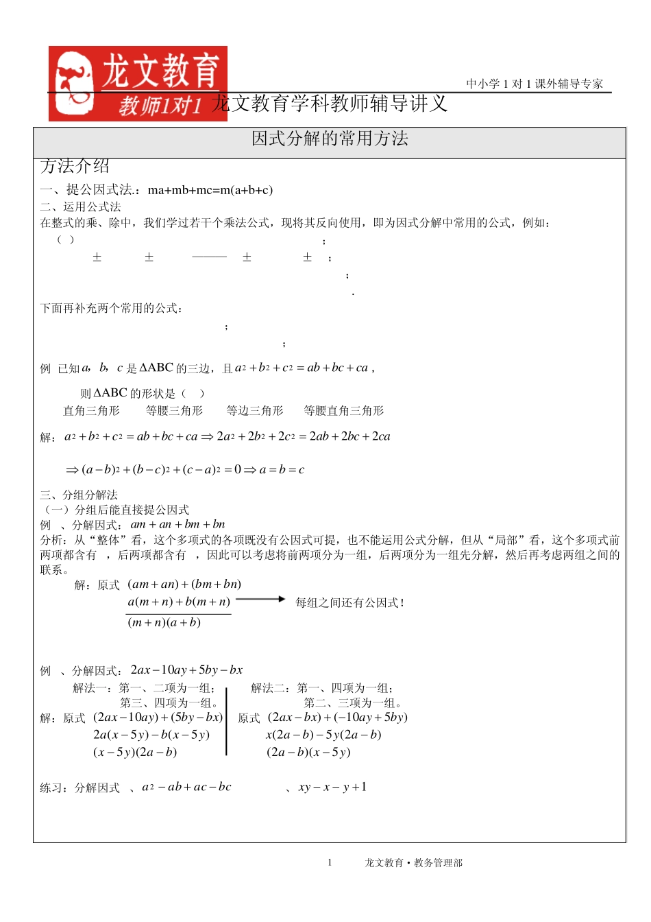 九年级因式分解与一元二次方程讲_第1页