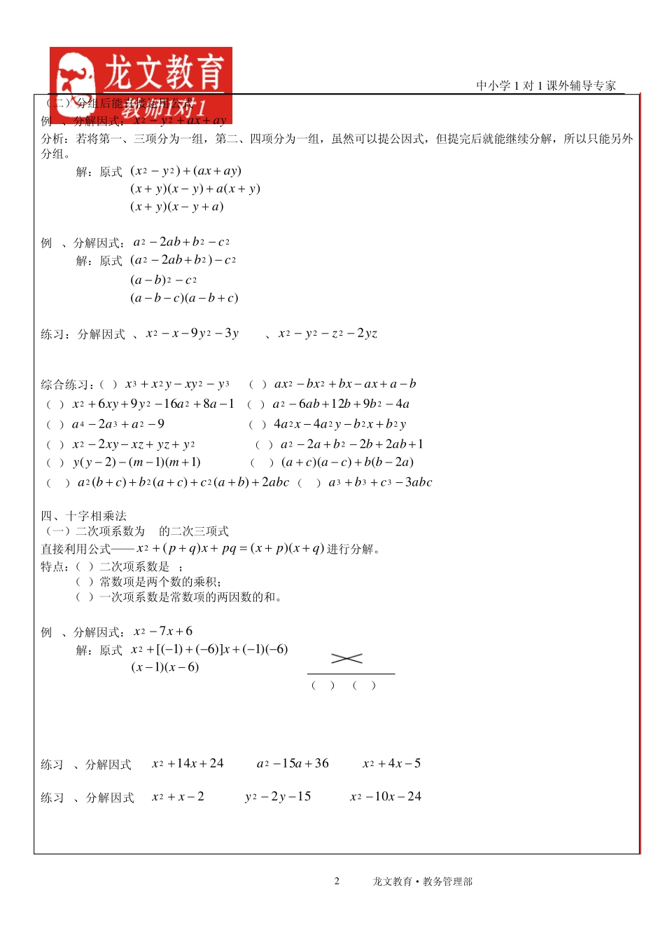 九年级因式分解与一元二次方程讲_第2页