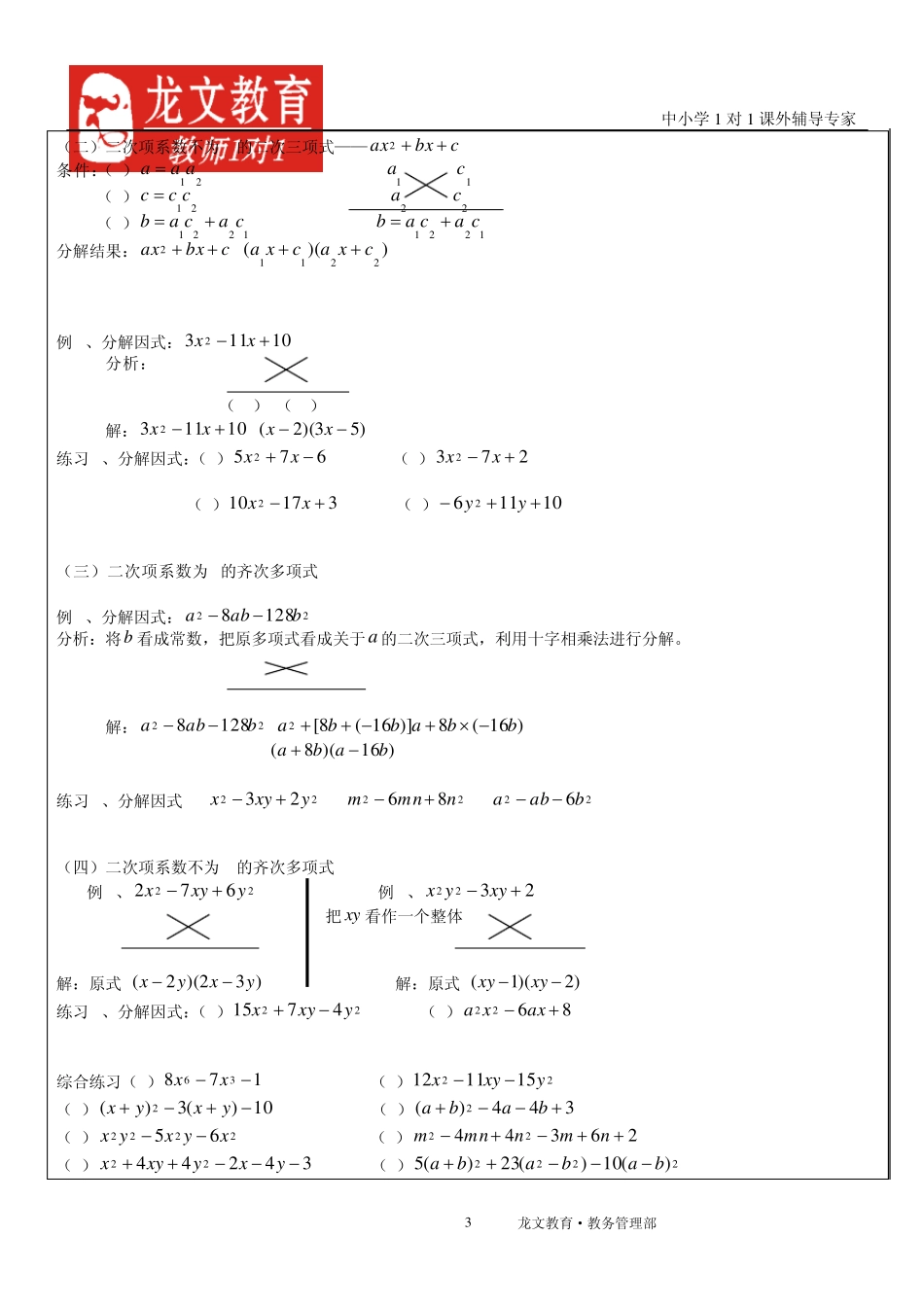 九年级因式分解与一元二次方程讲_第3页