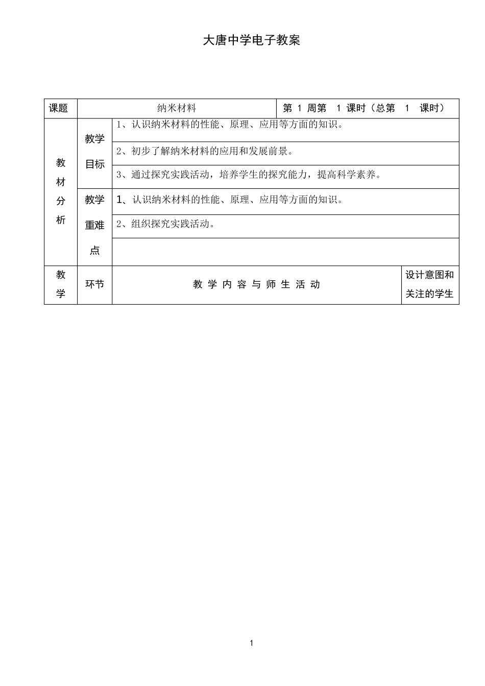 九年级地方课程教案_第1页