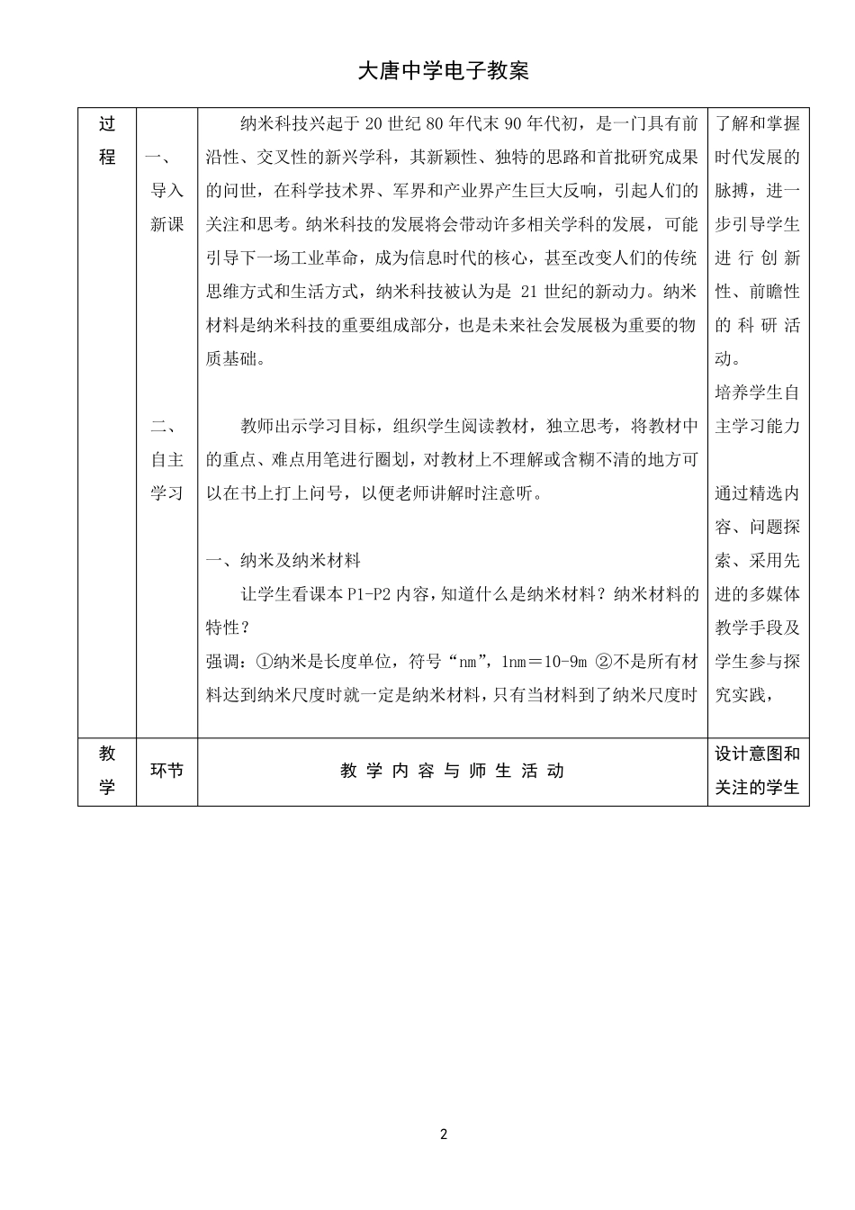 九年级地方课程教案_第2页