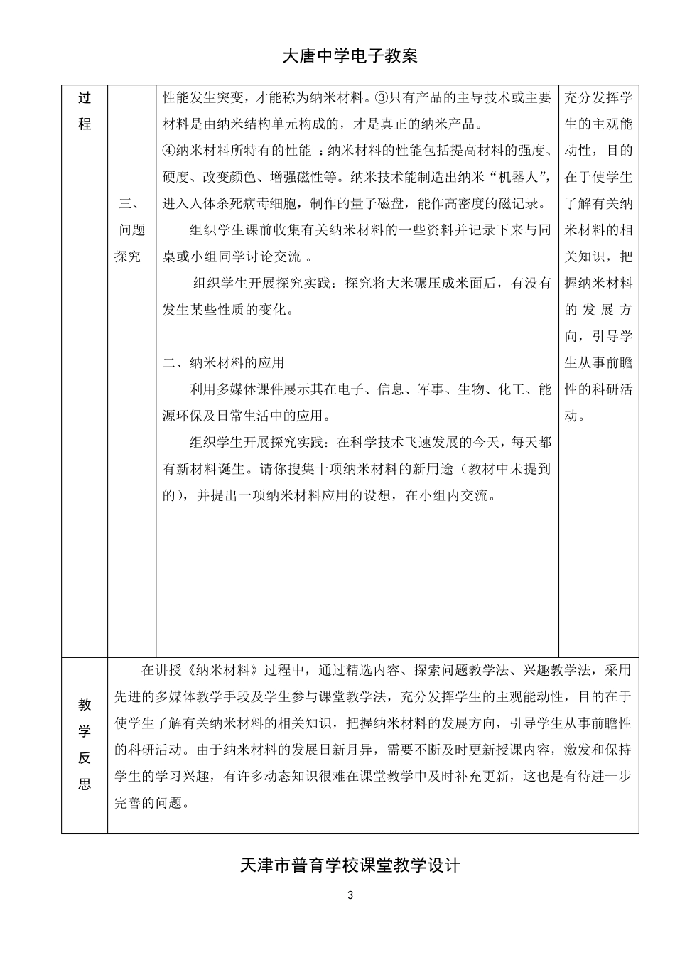 九年级地方课程教案_第3页