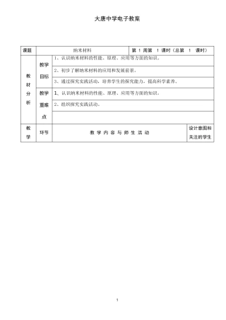 九年级地方课程教案