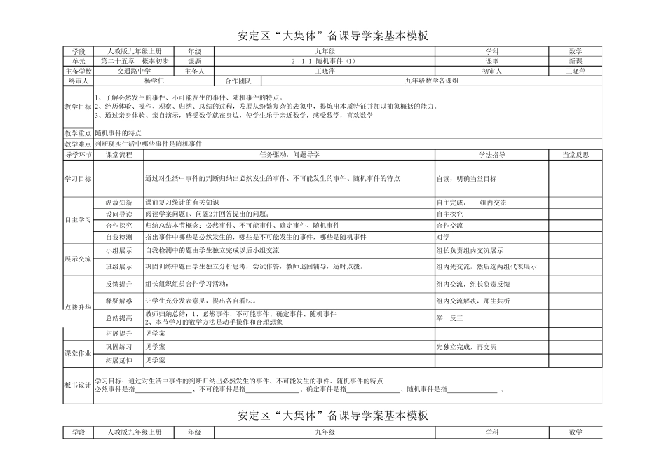 九年级大集体备课(第二十五章)_第1页
