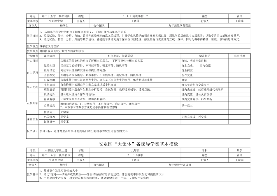 九年级大集体备课(第二十五章)_第2页