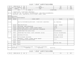 九年级大集体备课(第二十五章)