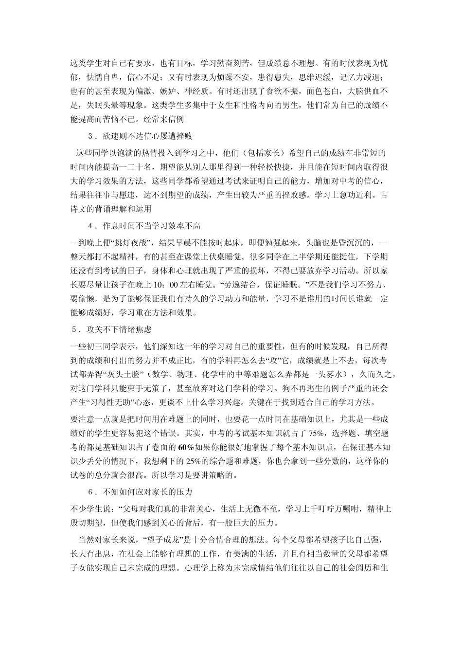 九年级学生的心理特点与应对_第2页