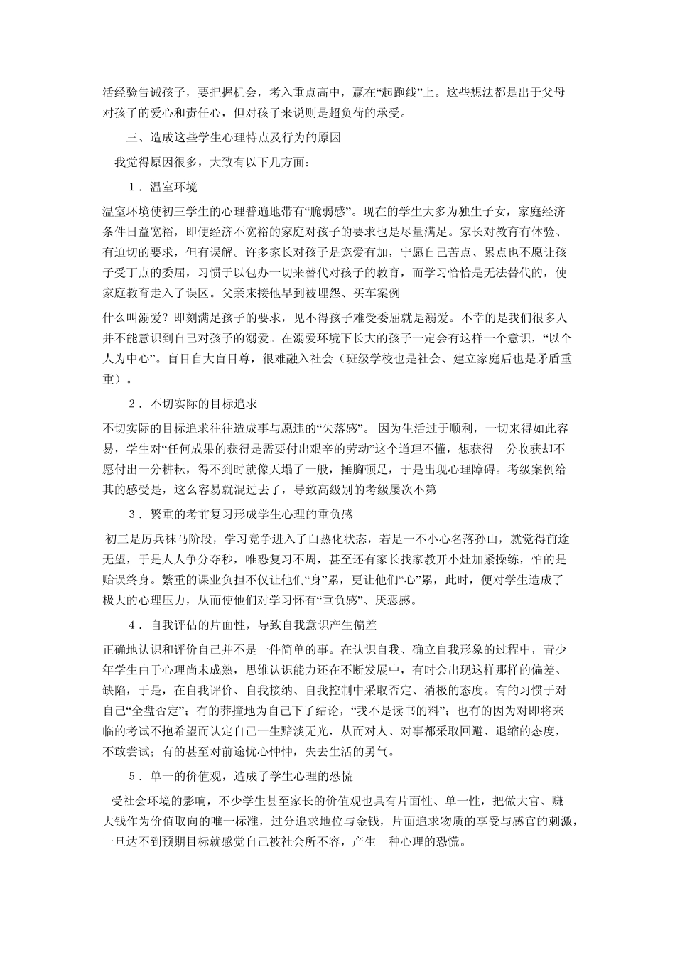 九年级学生的心理特点与应对_第3页