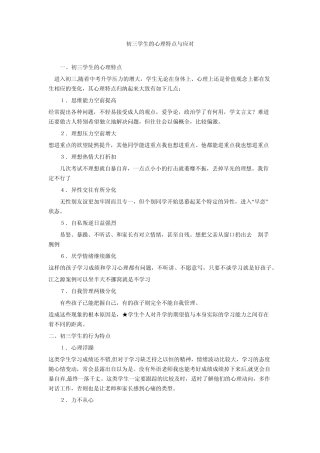 九年级学生的心理特点与应对