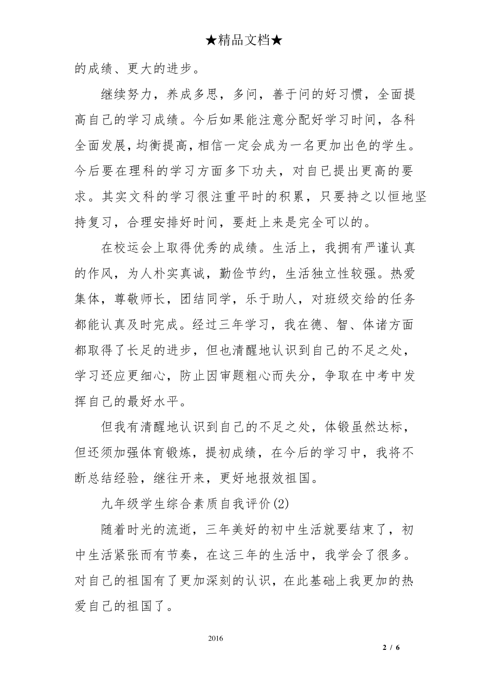 九年级学生综合素质自我评价_第2页