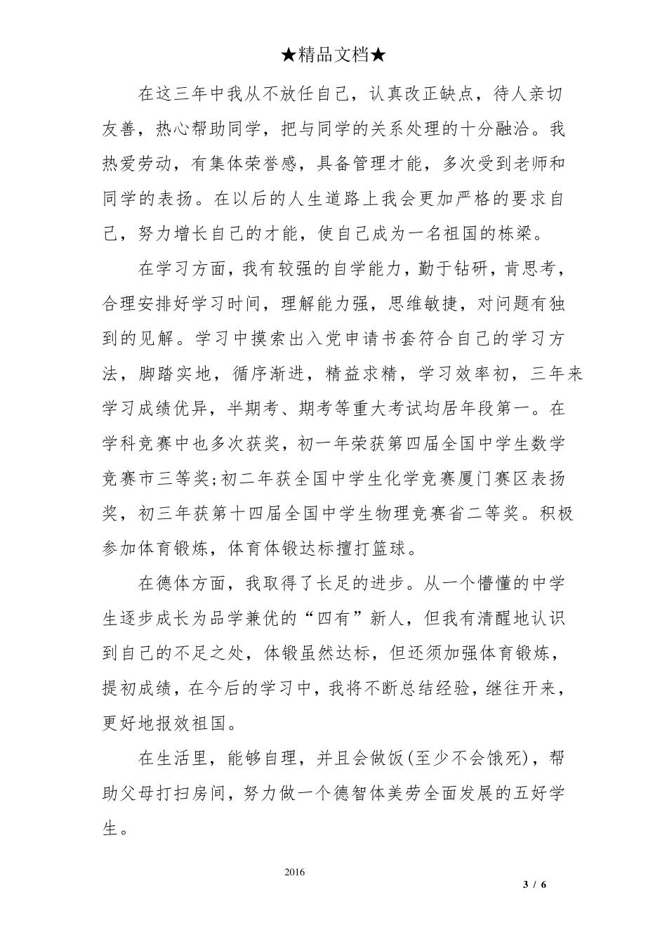 九年级学生综合素质自我评价_第3页