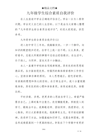九年级学生综合素质自我评价