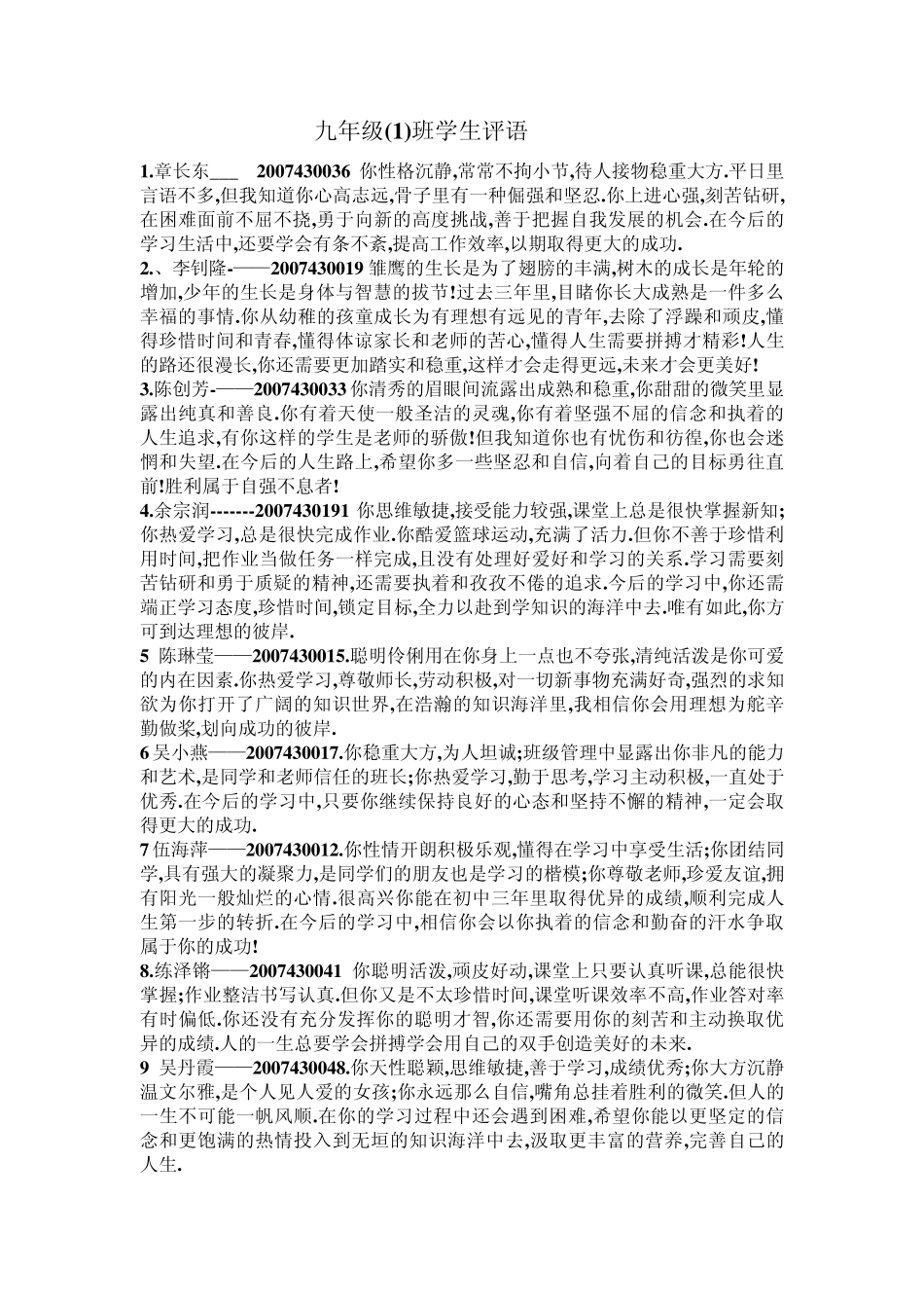 九年级学生评语_第1页