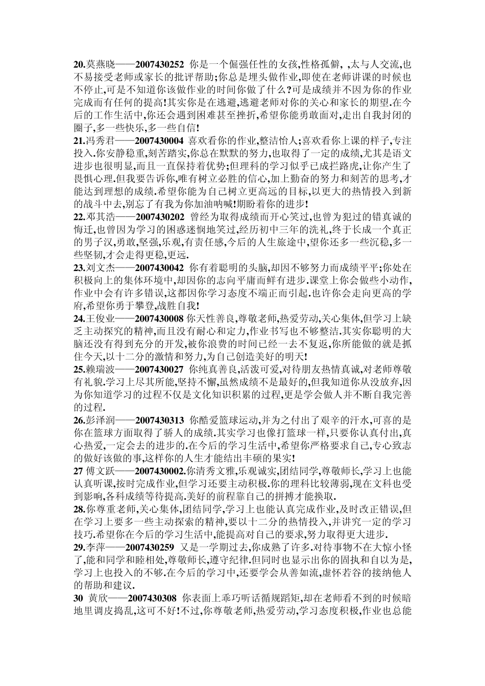 九年级学生评语_第3页