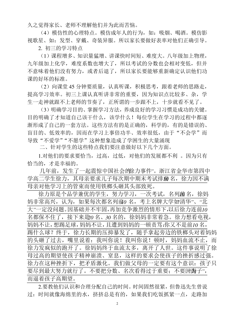 九年级家长会如何做一个优秀的初中家长_第2页