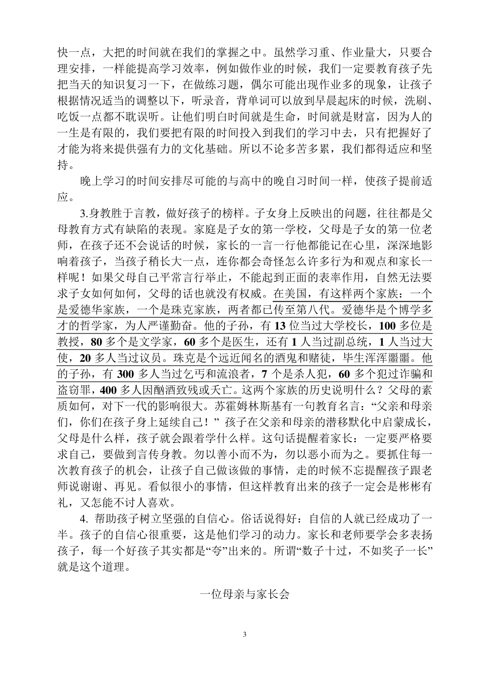 九年级家长会如何做一个优秀的初中家长_第3页