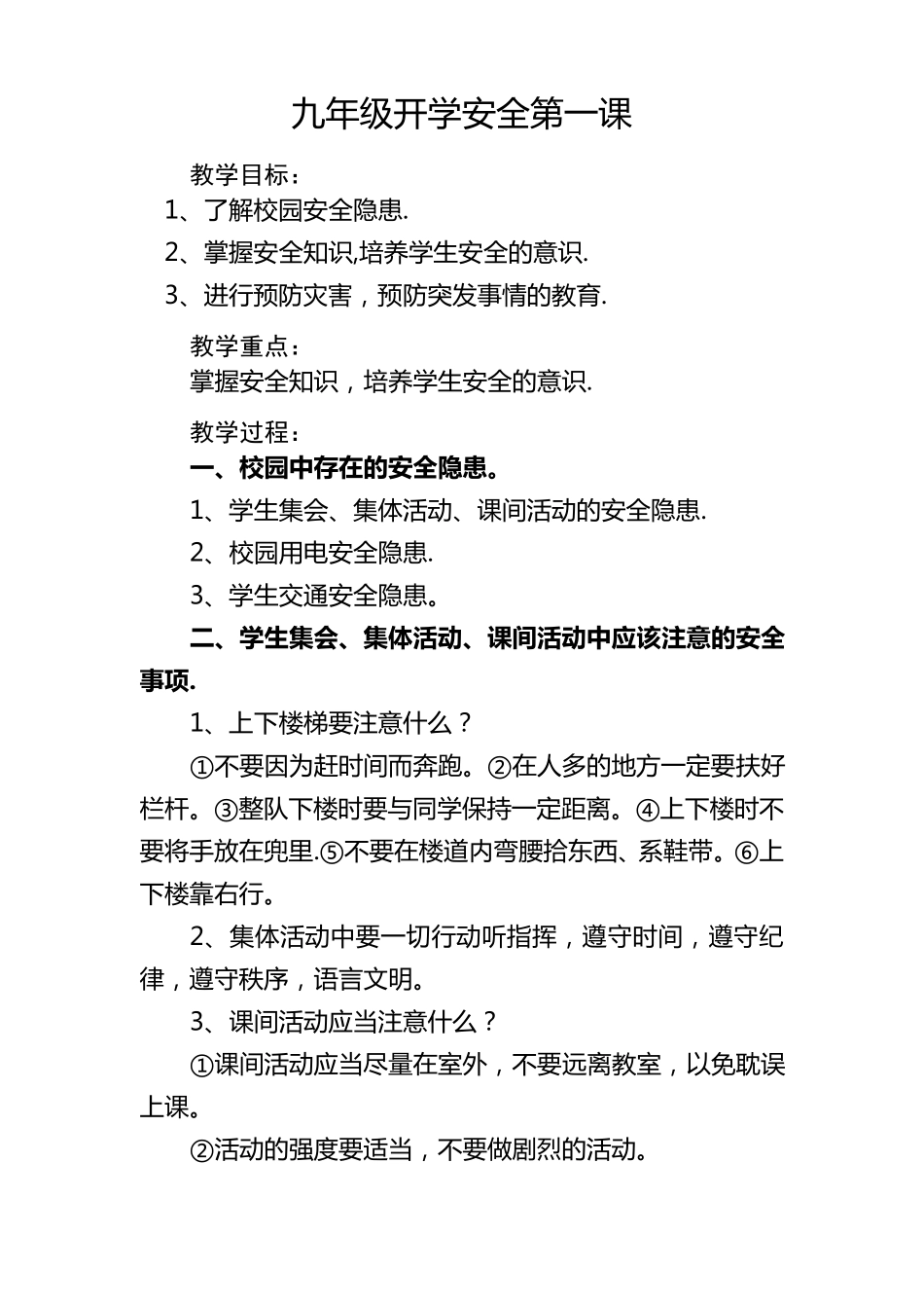 九年级开学第一课安全教育教案_第1页