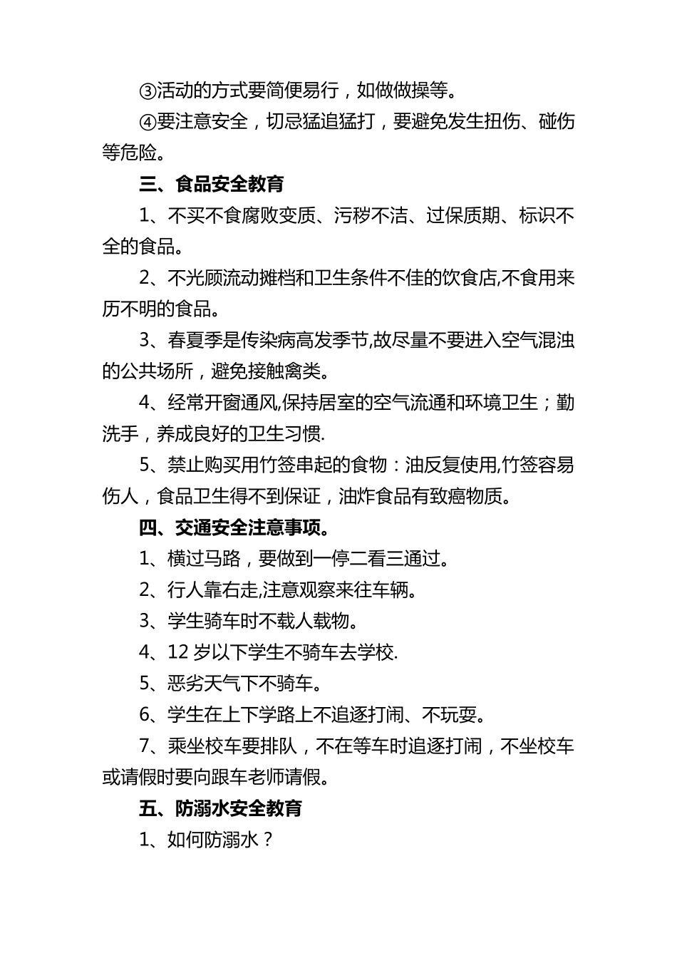 九年级开学第一课安全教育教案_第2页
