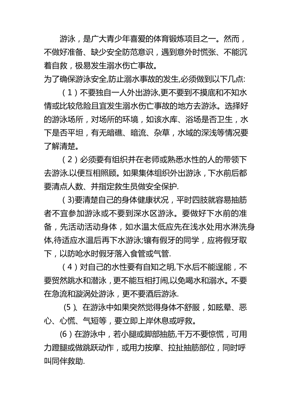 九年级开学第一课安全教育教案_第3页