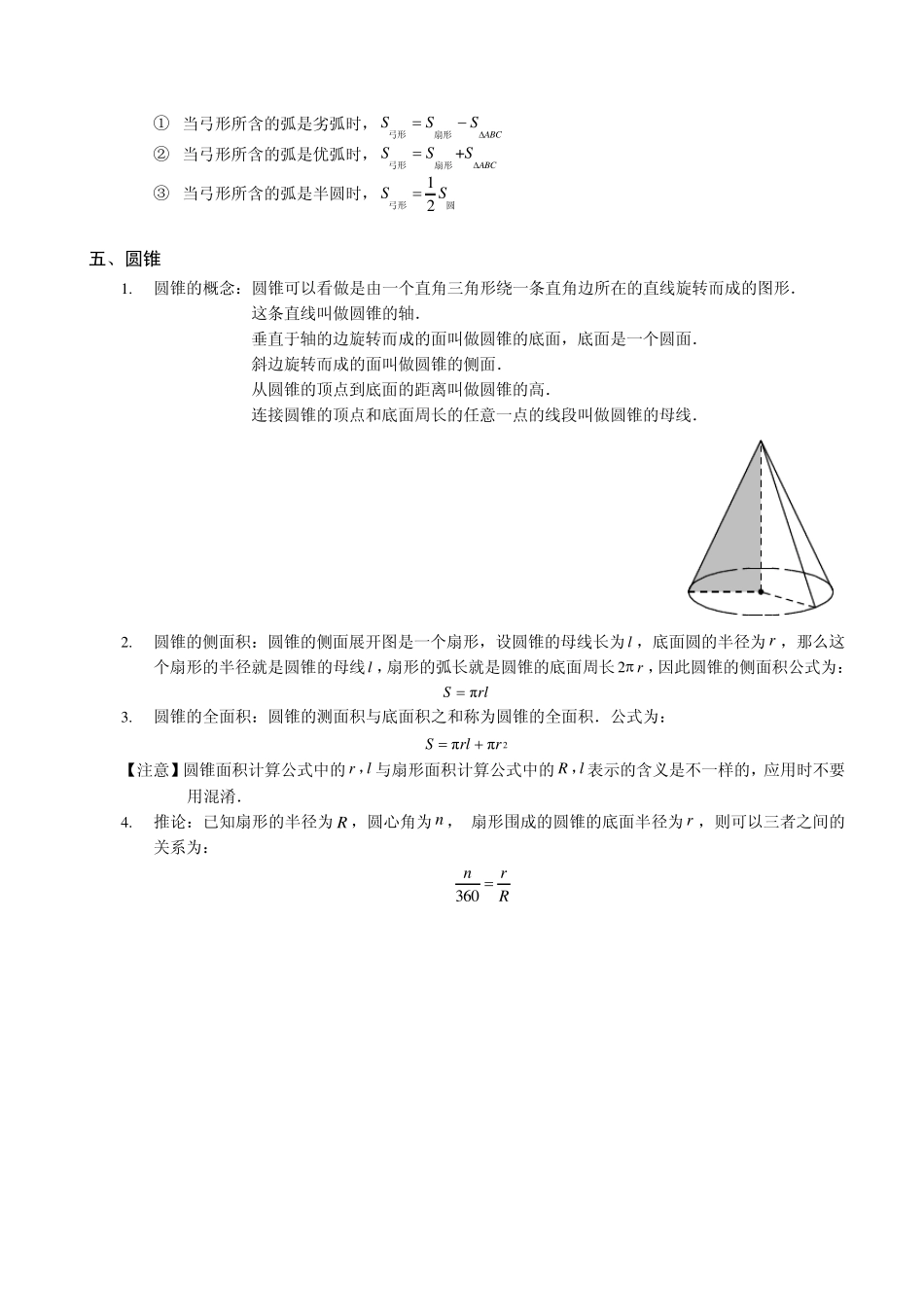 九年级弧长和扇形面积计算讲义_第3页