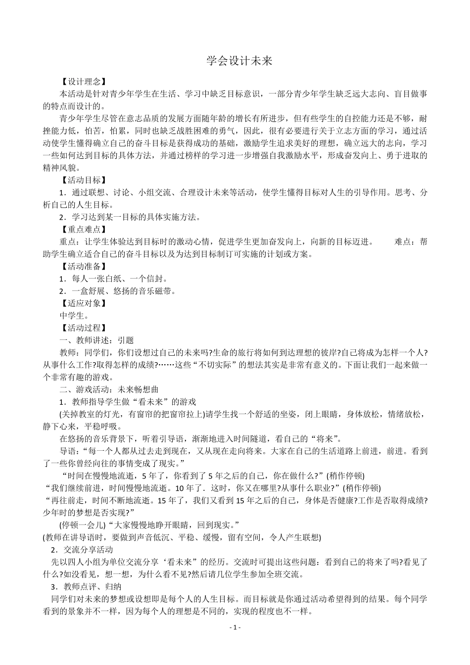 九年级心理健康教育教案全册_第1页