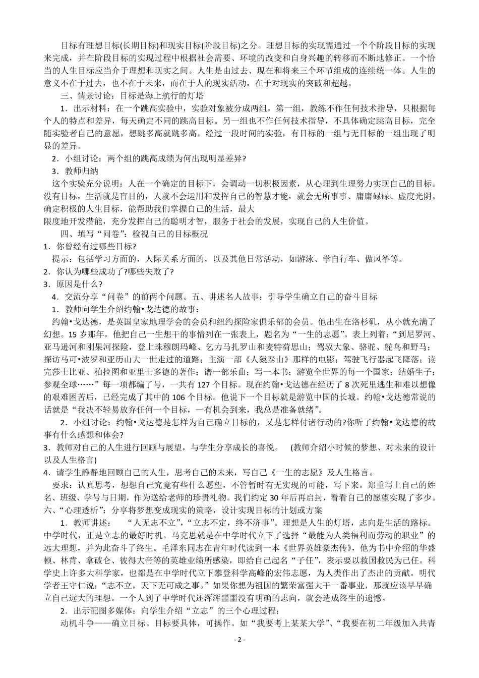 九年级心理健康教育教案全册_第2页