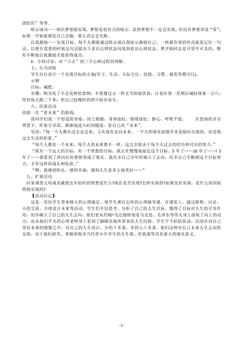 九年级心理健康教育教案全册_第3页