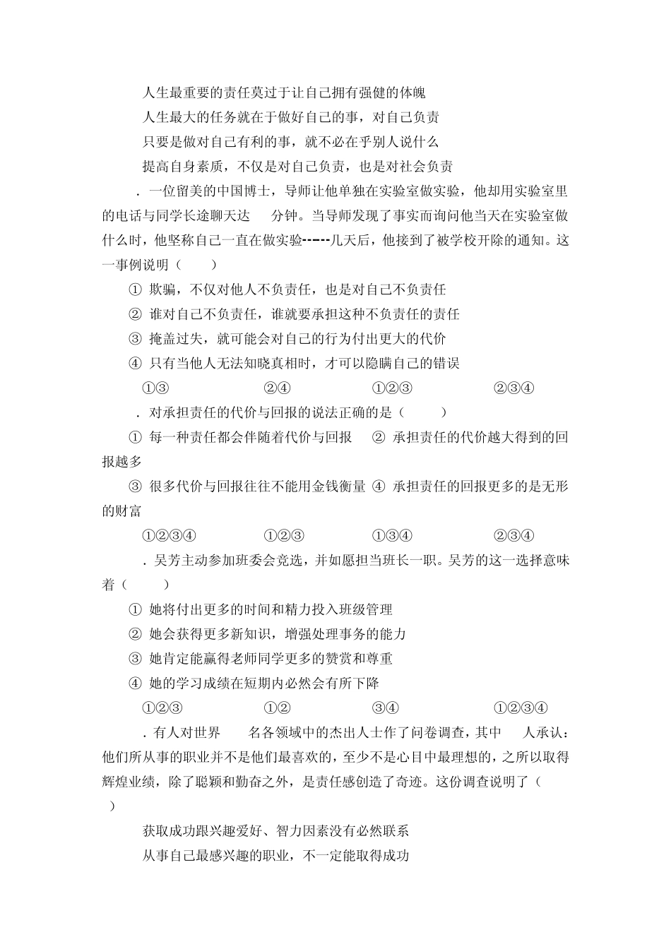 九年级思想品德人教版第一课习题_第2页