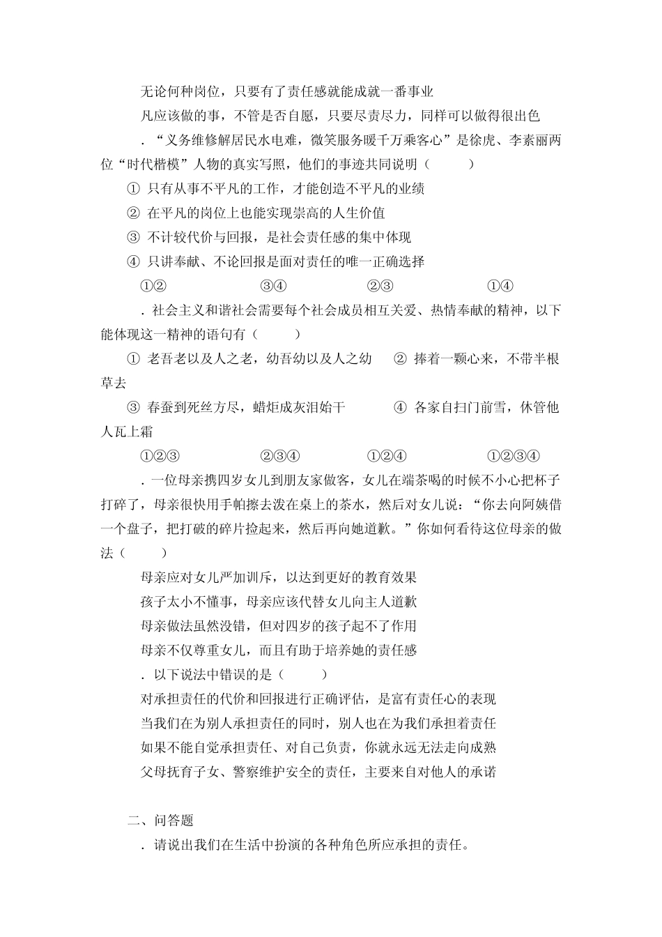 九年级思想品德人教版第一课习题_第3页